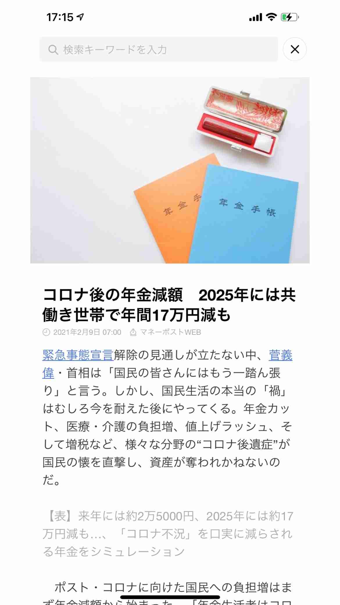 学生の国民年金