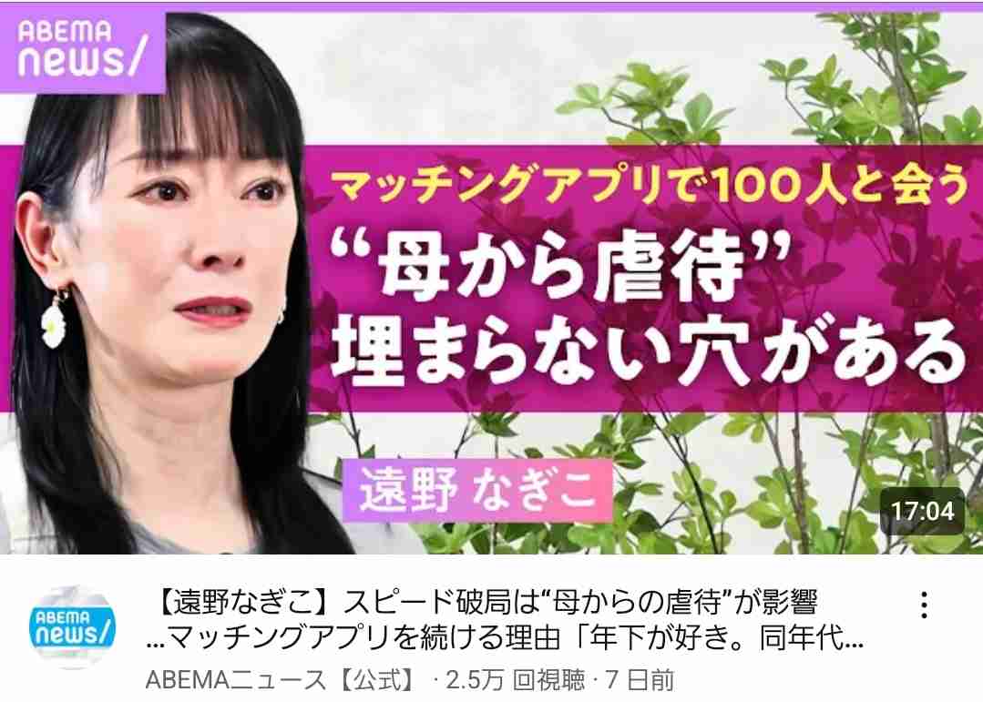 遠野なぎこ　新恋人と1週間で破局「やっぱり、私忙しい人は苦手だ。学ばないね」今後は友人関係に