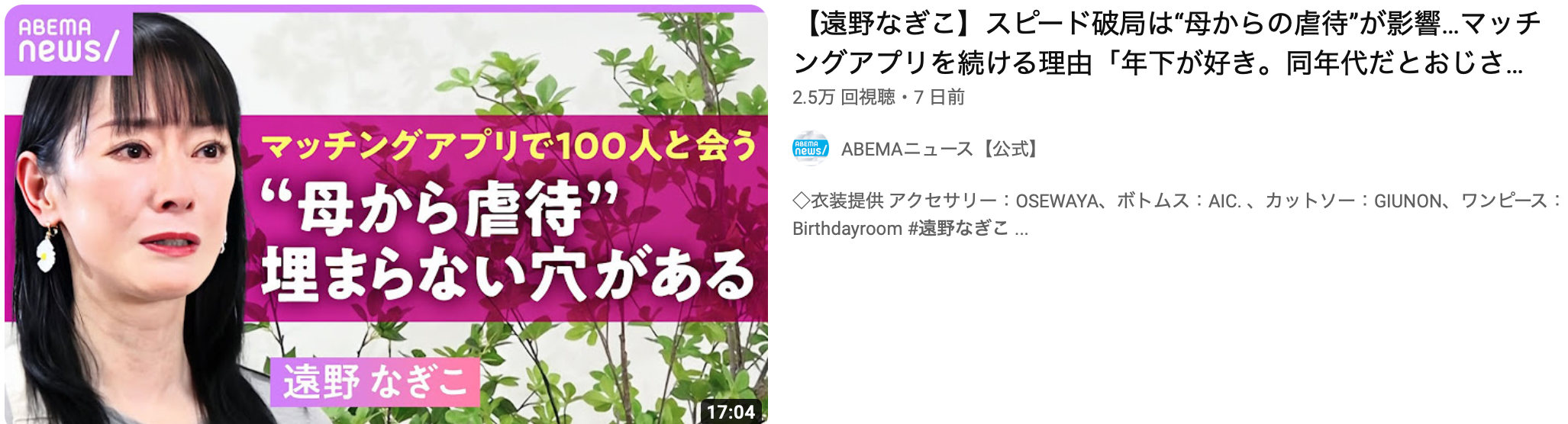 遠野なぎこ　新恋人と1週間で破局「やっぱり、私忙しい人は苦手だ。学ばないね」今後は友人関係に
