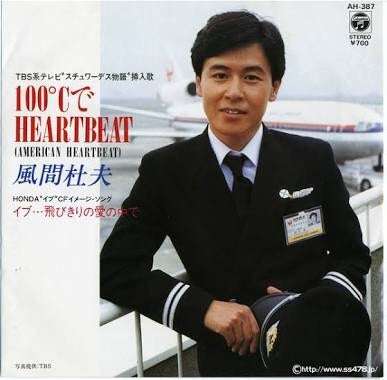 スチュワーデス物語見てた人 Part2