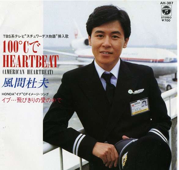 スチュワーデス物語見てた人 Part2