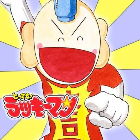 子どもの頃のラッキーな話