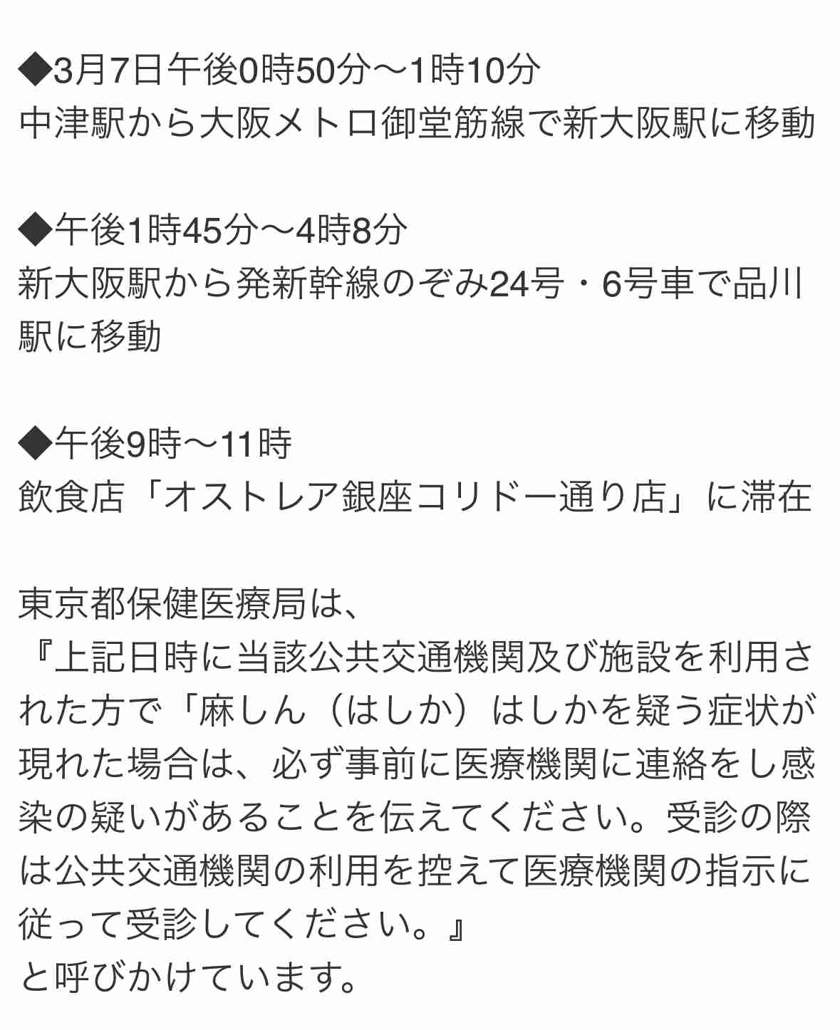 はしか、都内での感染者を確認　世界各地で流行