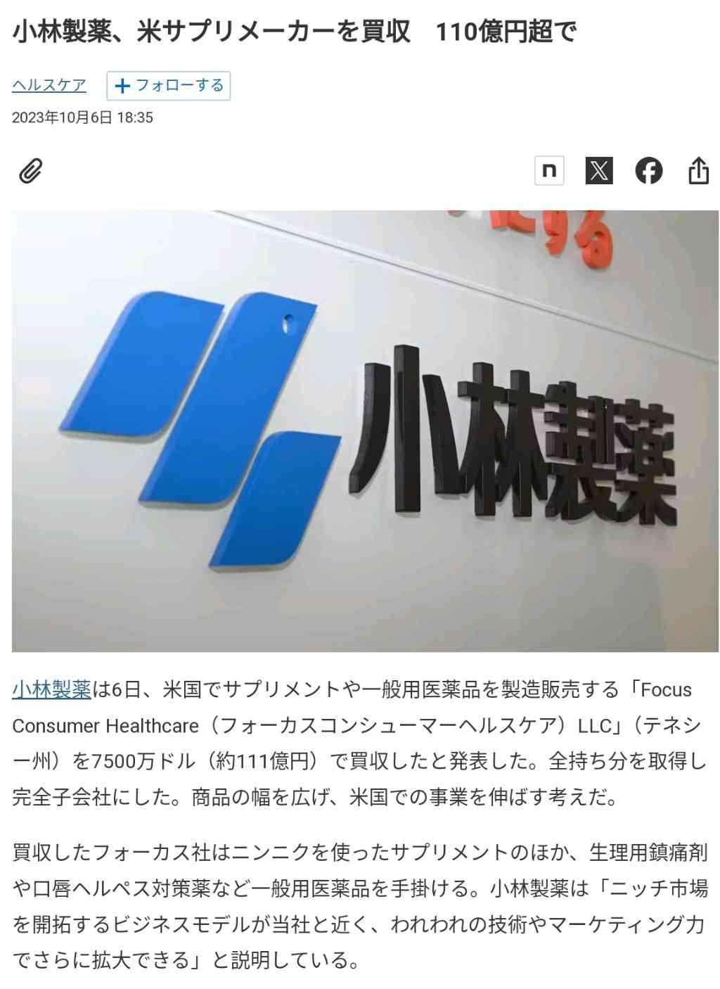 小林製薬「紅麹」 厚生労働省が2人目の死亡発表 入院は106人に