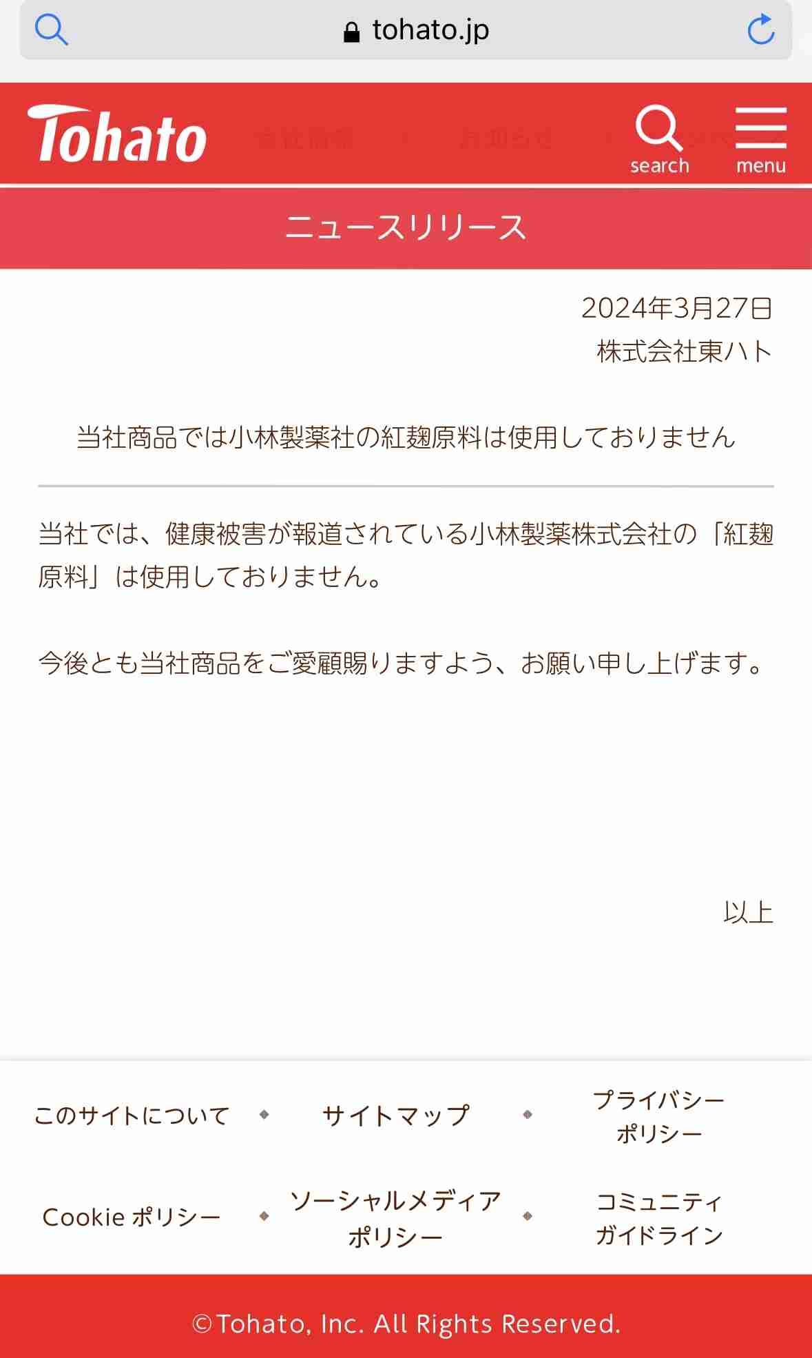 小林製薬「紅麹」 厚生労働省が2人目の死亡発表 入院は106人に