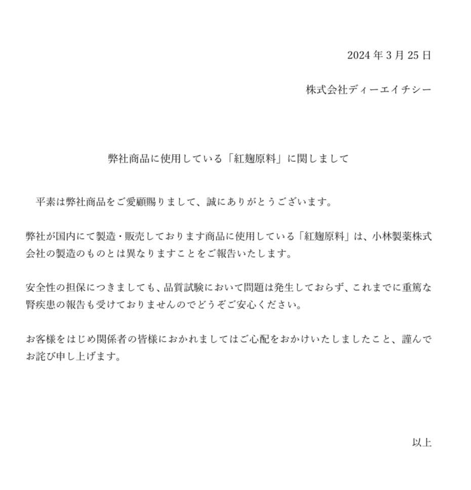 小林製薬「紅麹」 厚生労働省が2人目の死亡発表 入院は106人に