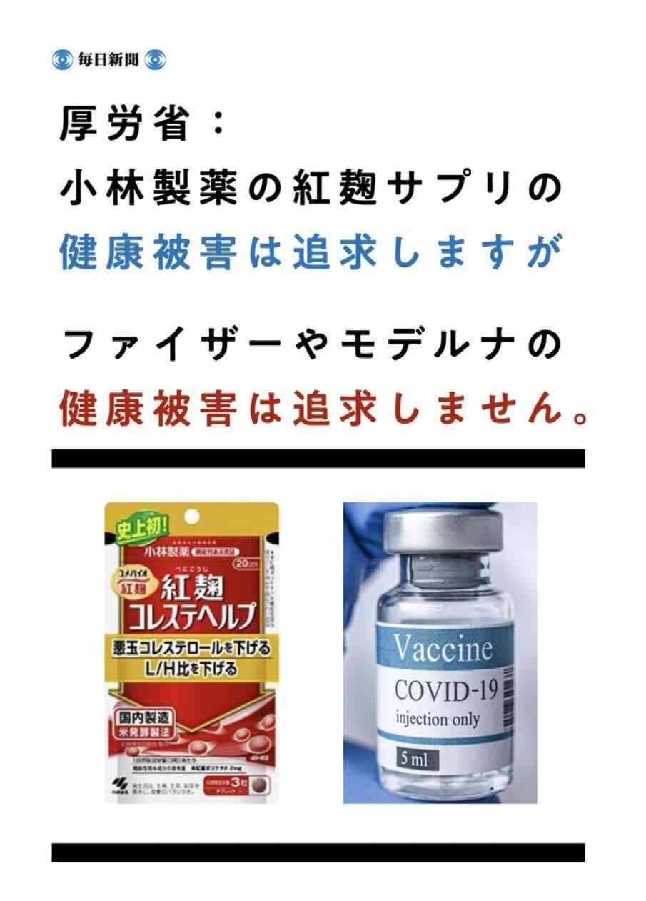 小林製薬「紅麹」 厚生労働省が2人目の死亡発表 入院は106人に