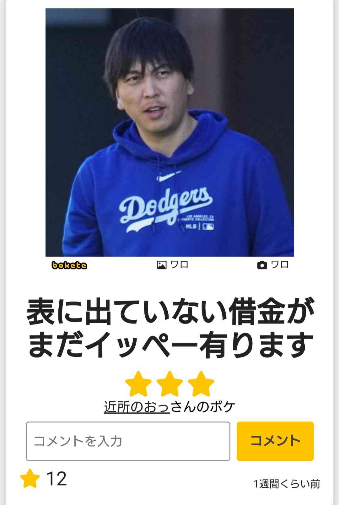 水原一平氏には「ギャンブルによる借金がまだ残っている」違法賭博疑惑　捜査には数年かかる可能性も　本人からの事情聴取も視野