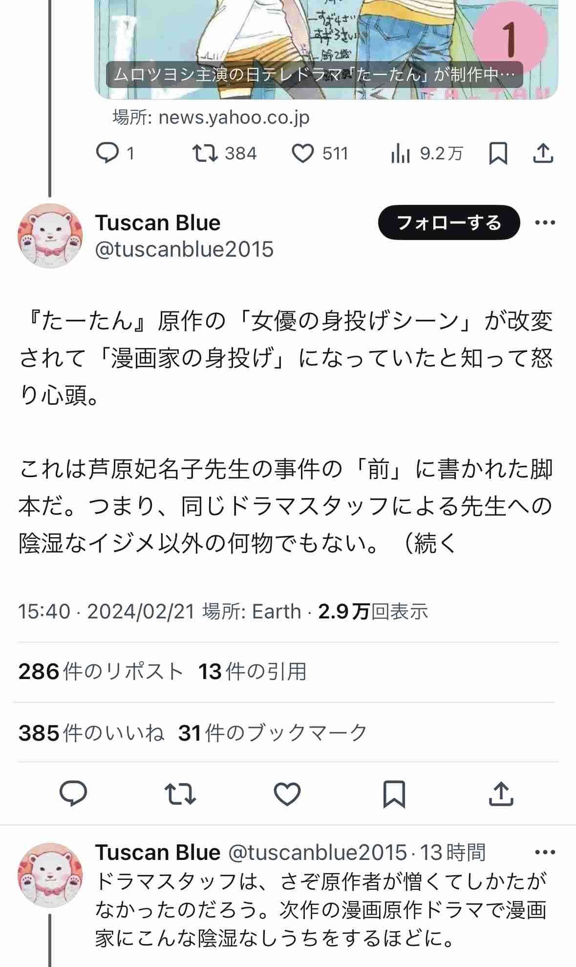 「セクシー田中さん」問題　日テレ、5月上旬にも調査内容を公表へ