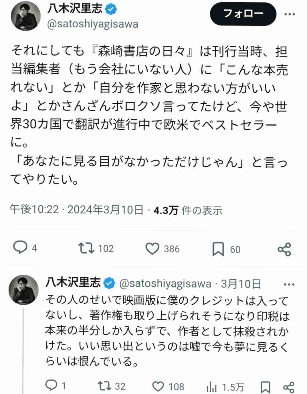 「セクシー田中さん」問題　日テレ、5月上旬にも調査内容を公表へ
