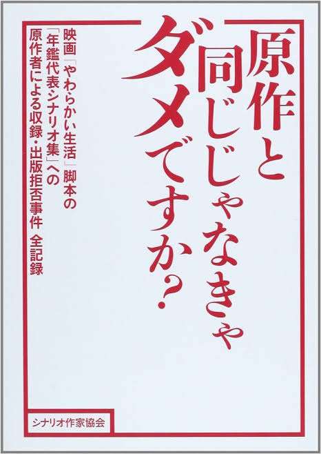 「セクシー田中さん」問題　日テレ、5月上旬にも調査内容を公表へ
