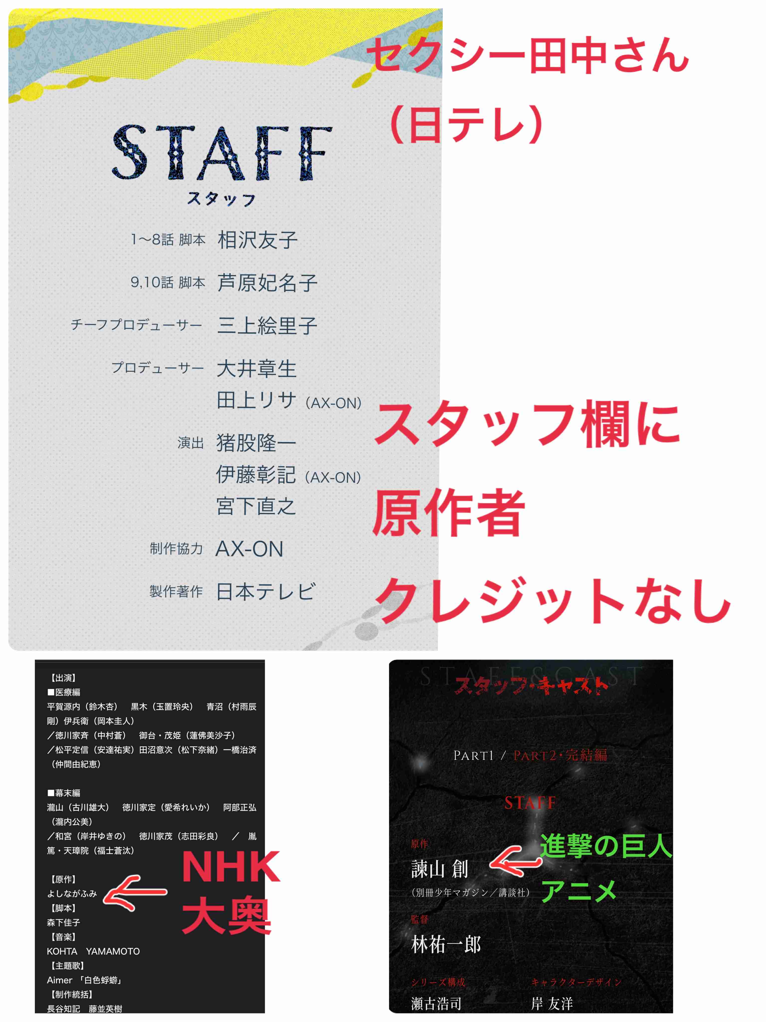 「セクシー田中さん」問題　日テレ、5月上旬にも調査内容を公表へ