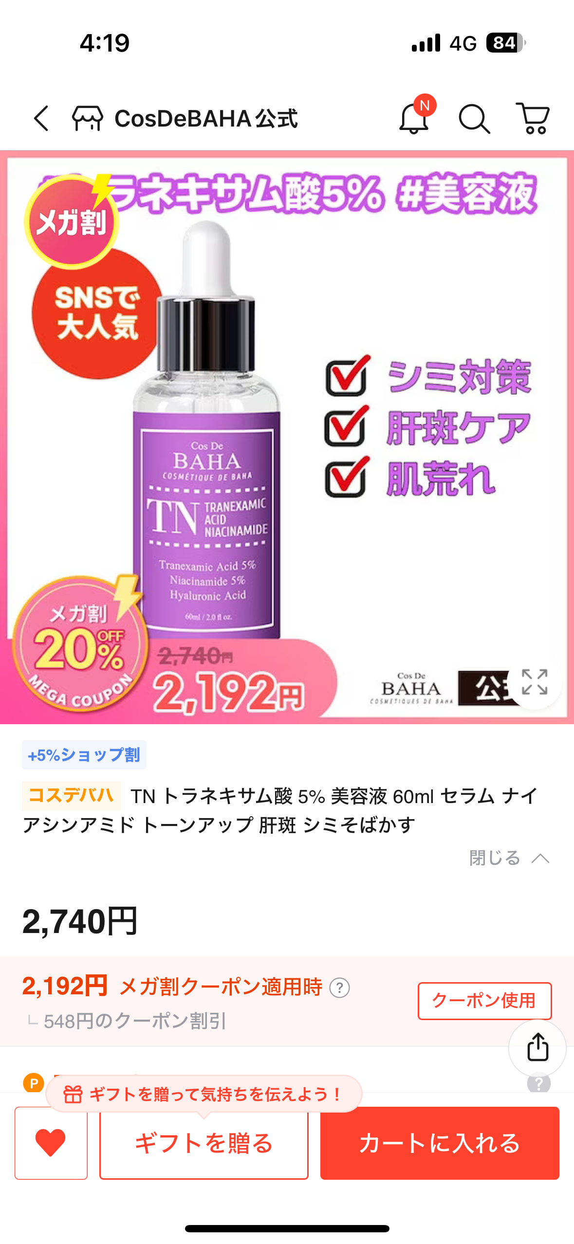 Qoo10 メガ割！【3/1〜】