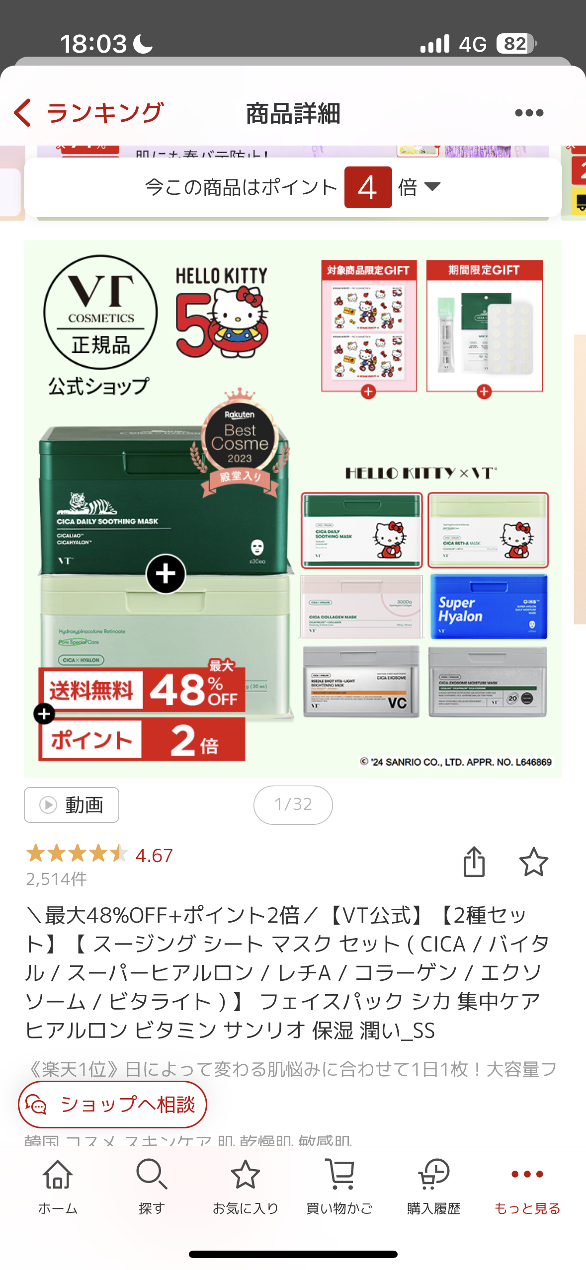 Qoo10 メガ割！【3/1〜】