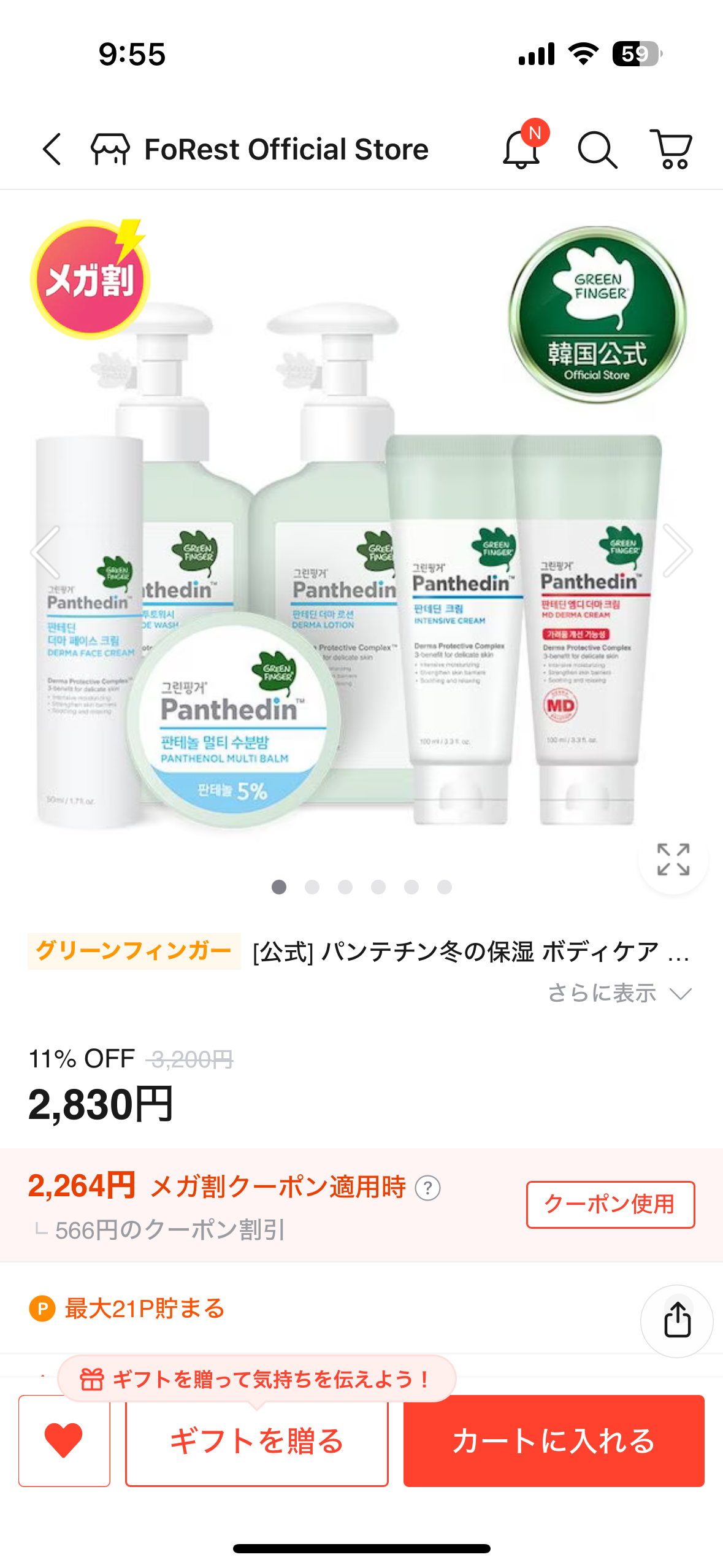 Qoo10 メガ割！【3/1〜】