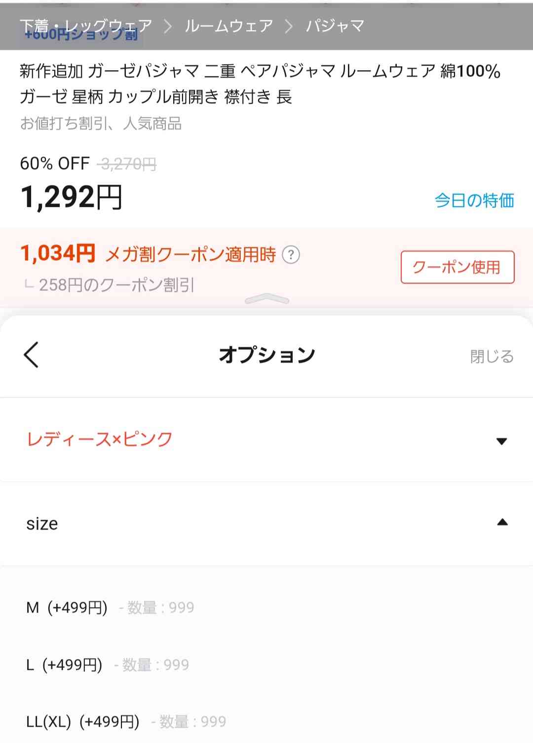 Qoo10 メガ割！【3/1〜】