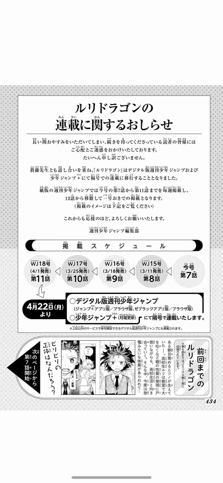 最近の週刊少年ジャンプを語りたい!【2024春】