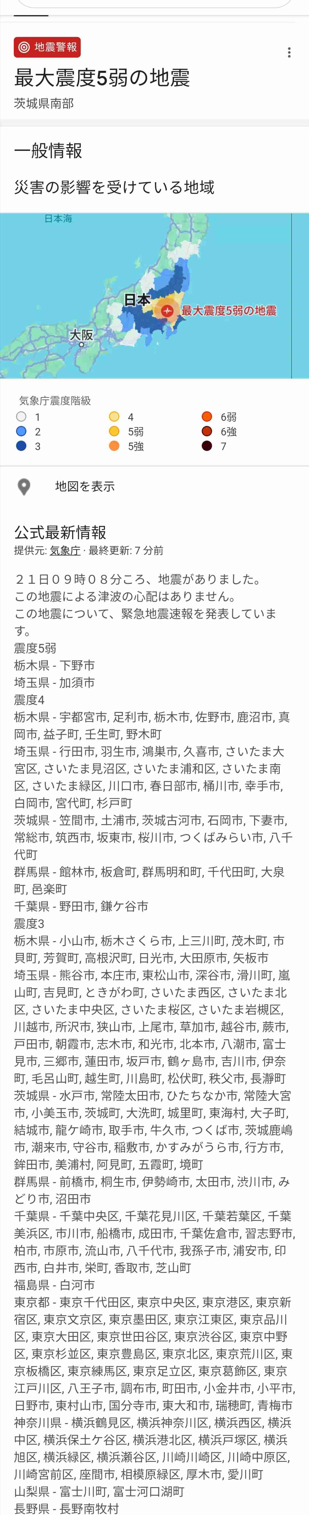 地震　栃木県南部、埼玉県北部で震度5弱