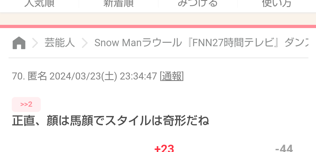 Snow Manラウール『FNN27時間テレビ』ダンス大会応援サポーター就任 井上清華アナ&小室瑛莉子アナがアシスタントに