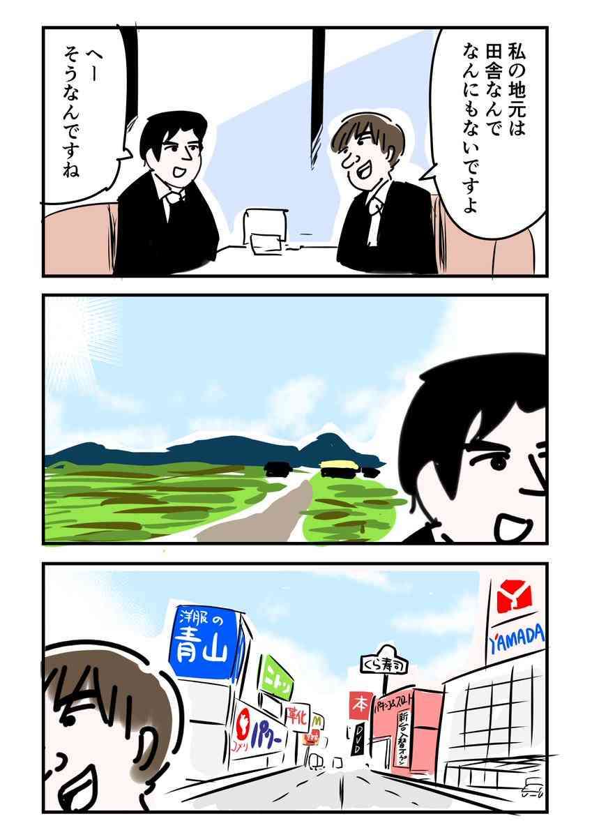 一言で都会に住んでる人だと思わせてください