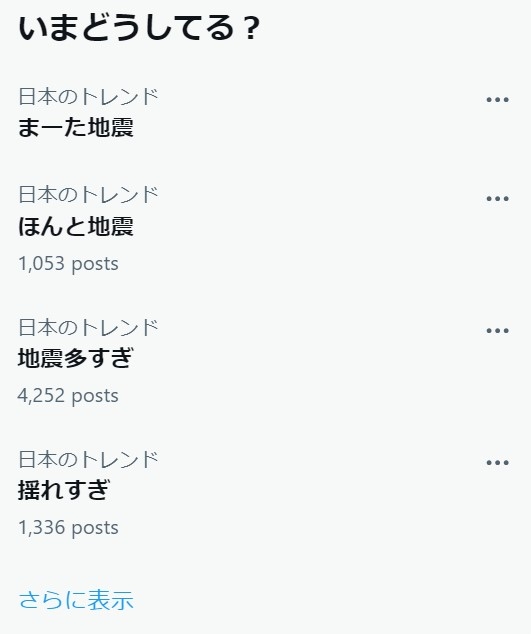 「かなり心配」「長時間、横揺れ」千葉県内、相次ぐ地震　東方沖震源20回、南部7回　県民に不安広がる　県は注意呼び掛け