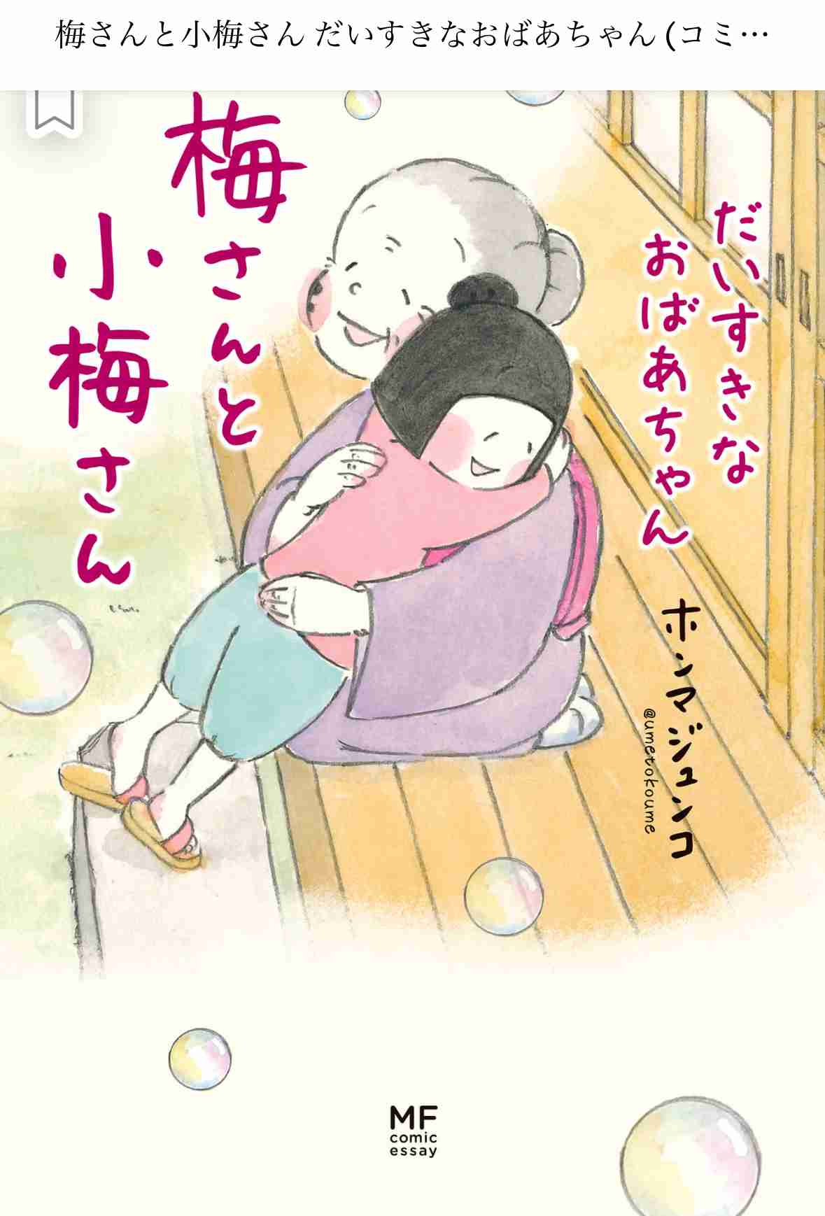 癒やされる漫画