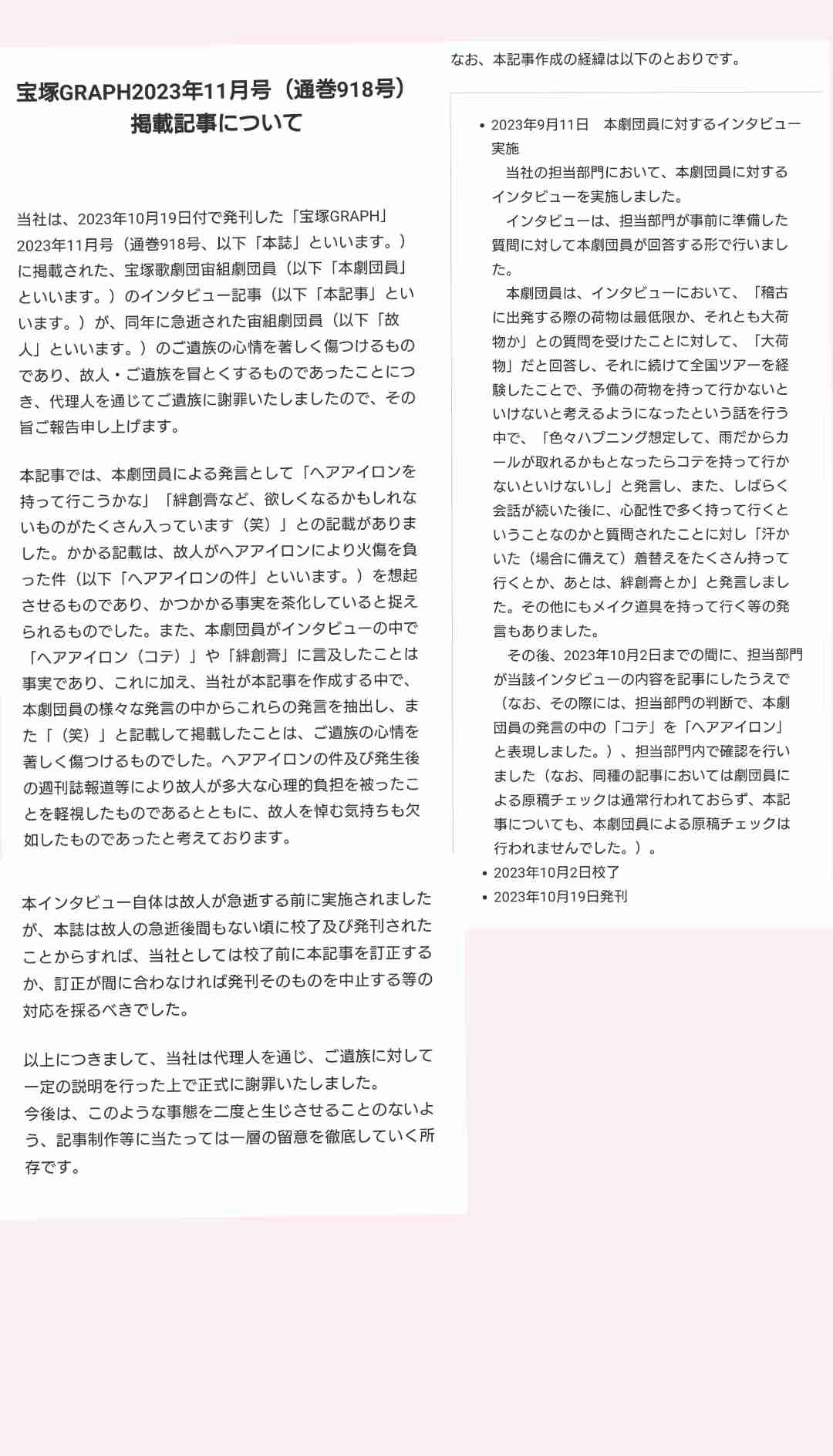 宝塚劇団員死亡　阪急側がハラスメント認め謝罪　遺族側と合意書