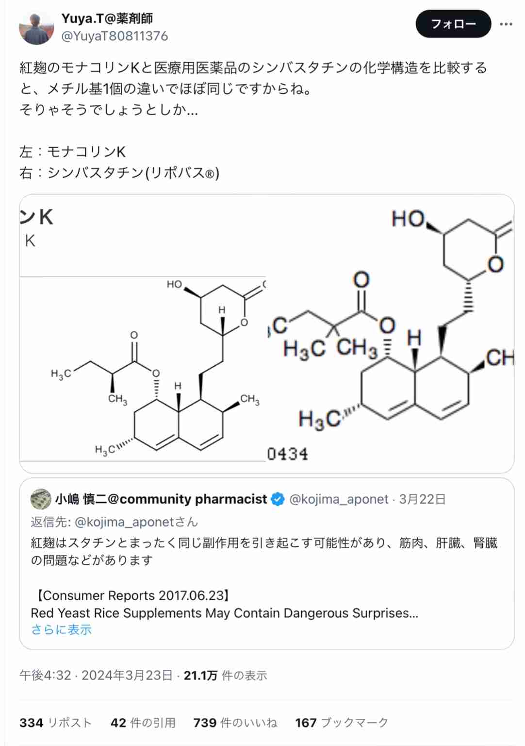 小林製薬「紅麹」 新たに1人死亡 計5人に 29日会見へ