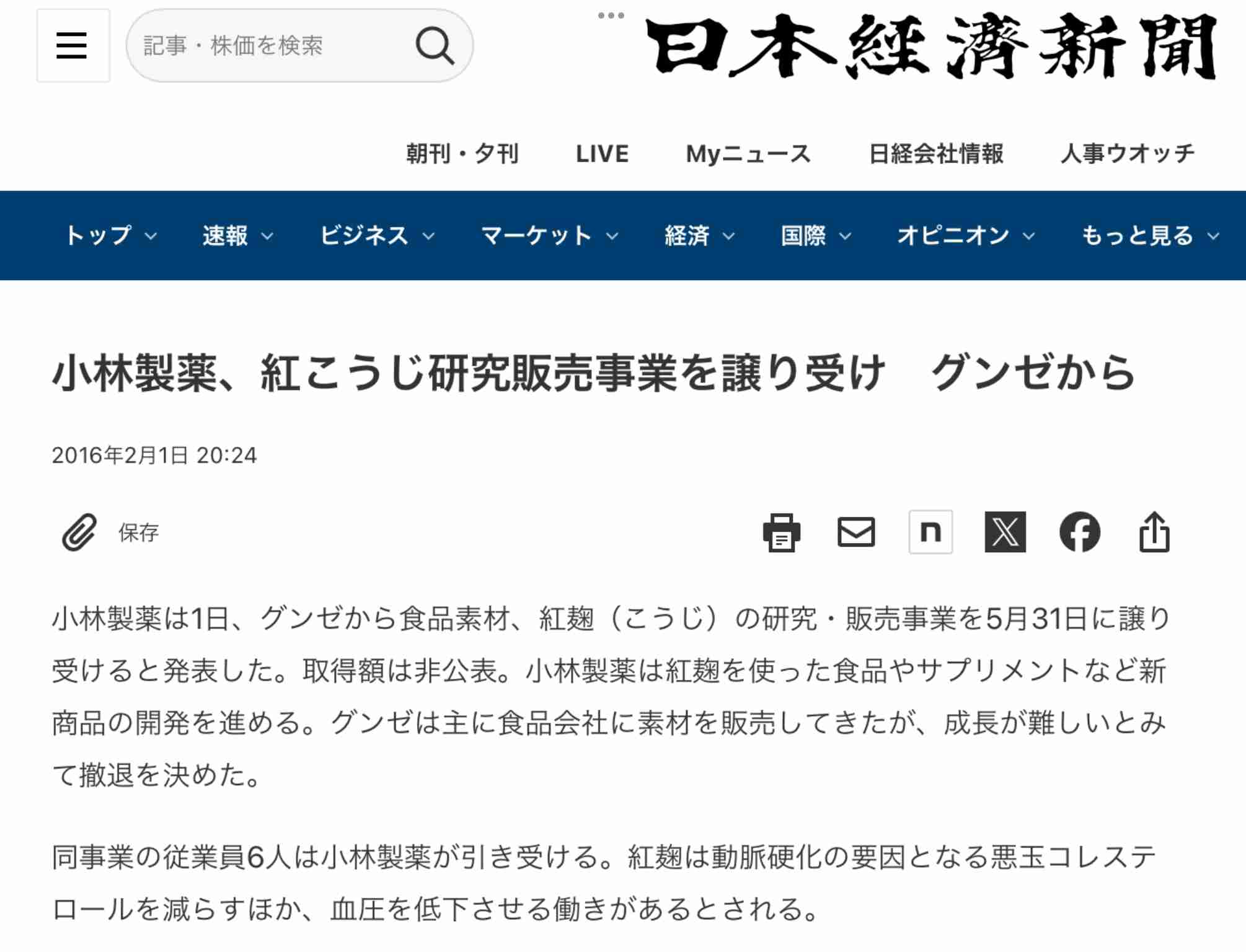 小林製薬「紅麹」 新たに1人死亡 計5人に 29日会見へ