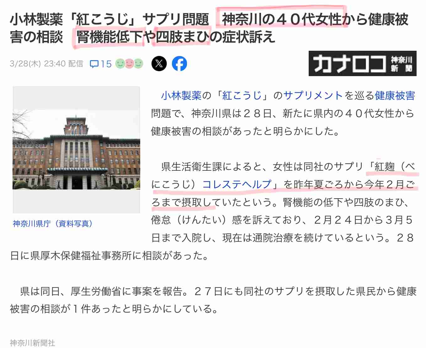 小林製薬「紅麹」 新たに1人死亡 計5人に 29日会見へ