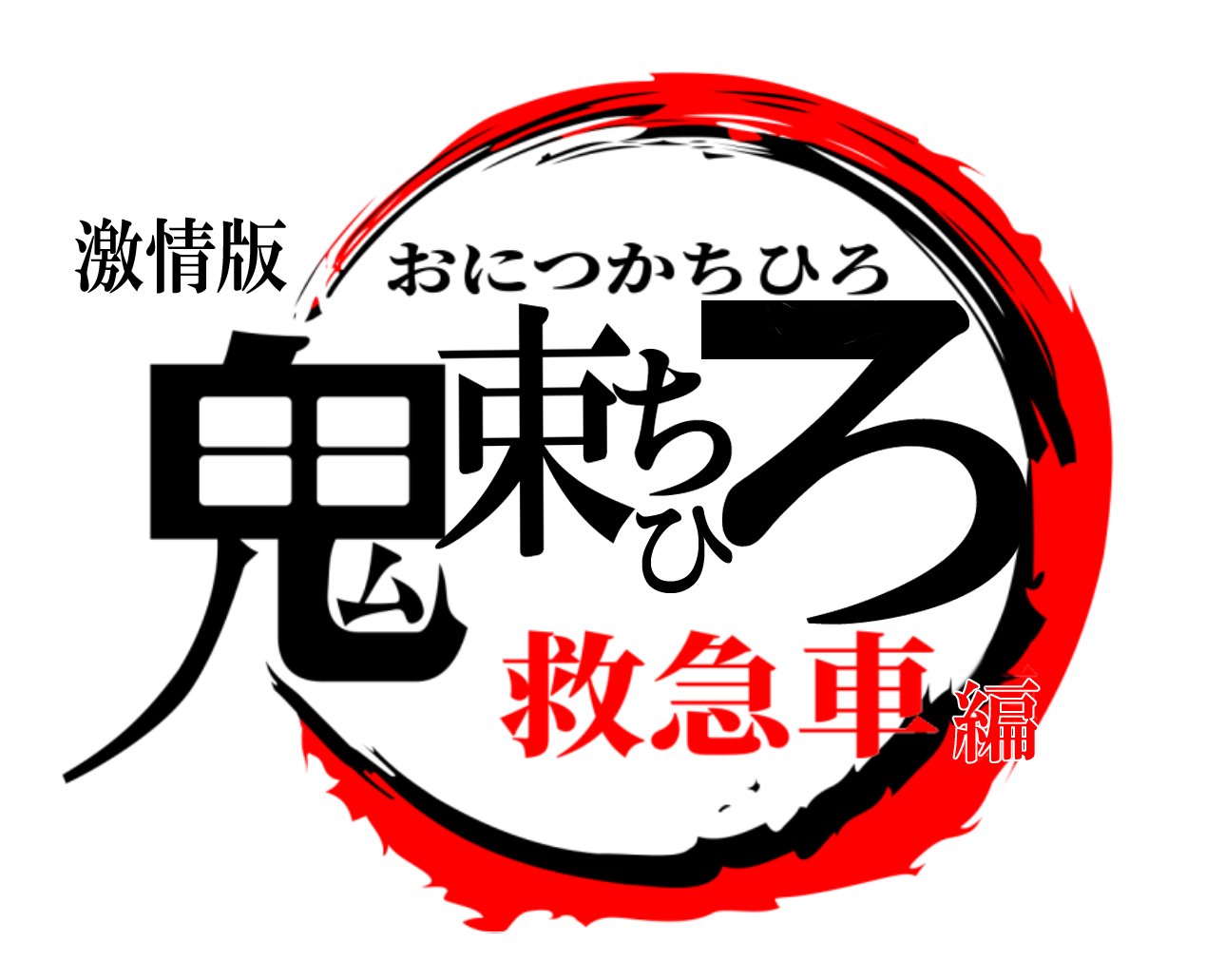 ありもしない漫画のタイトルを書くと誰かが読んだ感想を書いてくれるトピ Part5