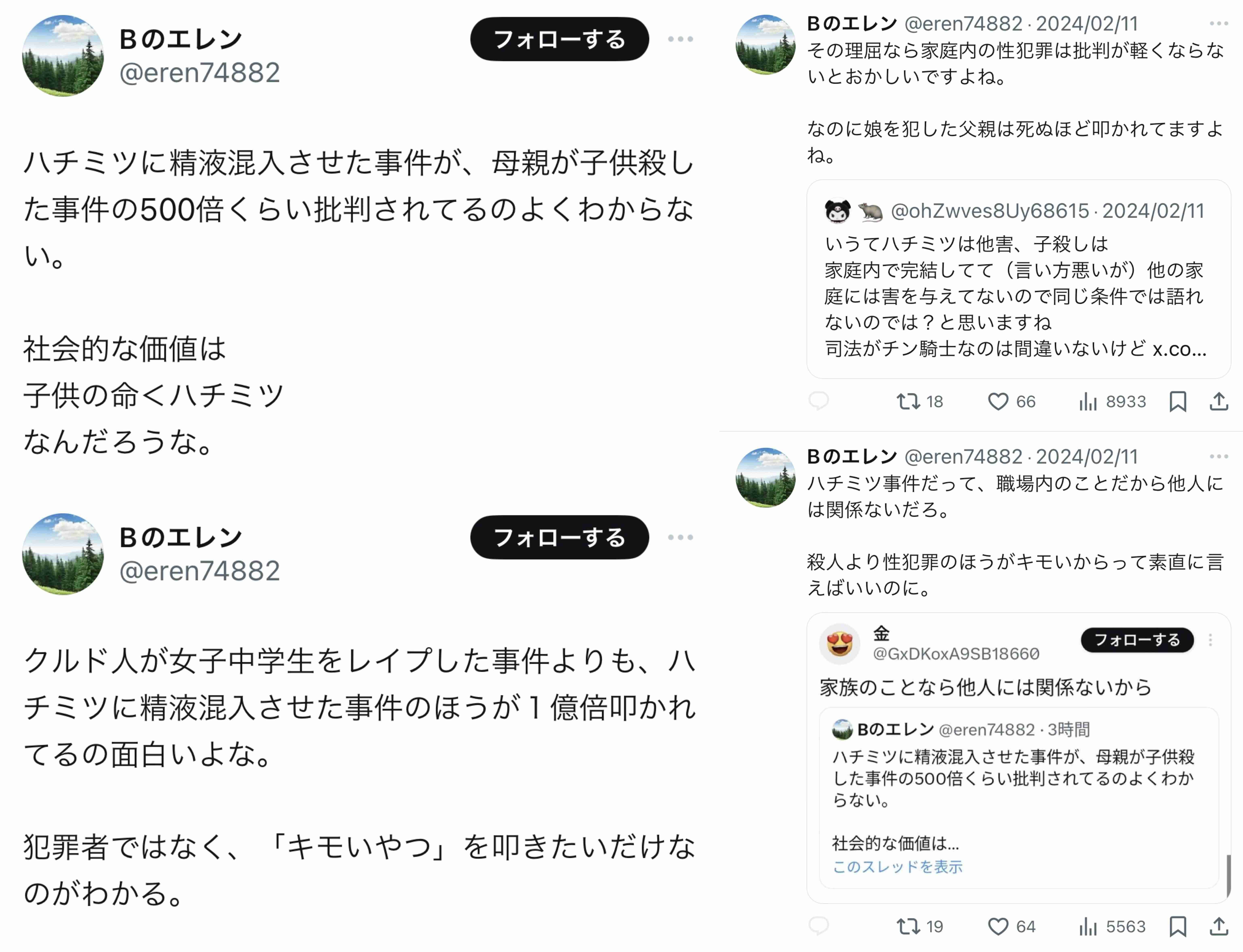 営業所内で“体液混入”の性加害事件 男の派遣元が語った“今後の方針”