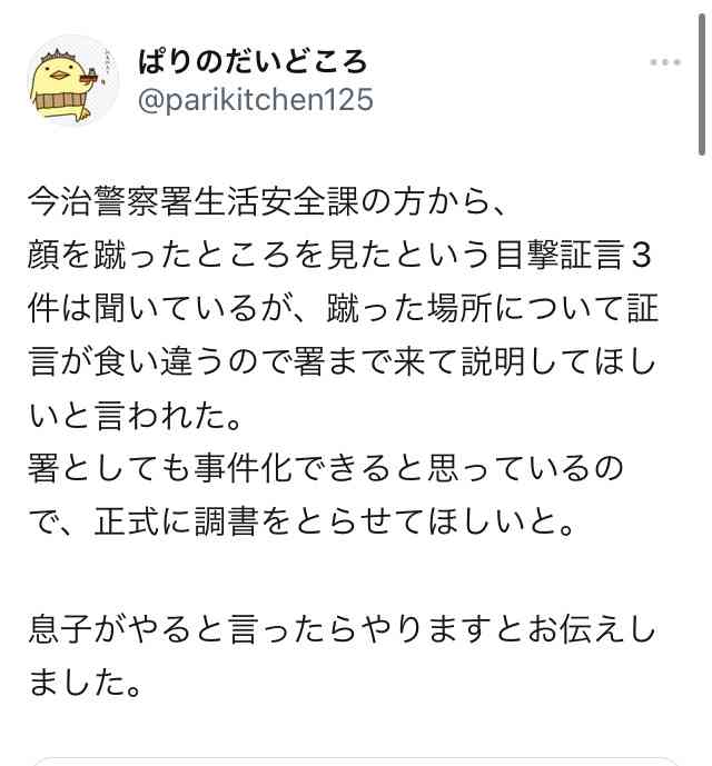 息子が同級生に鼻を蹴られて鼻血を出したと担任に伝えたら「加害者生徒はやってないと言ってる」と返されたので警察に通報したら神対応された話
