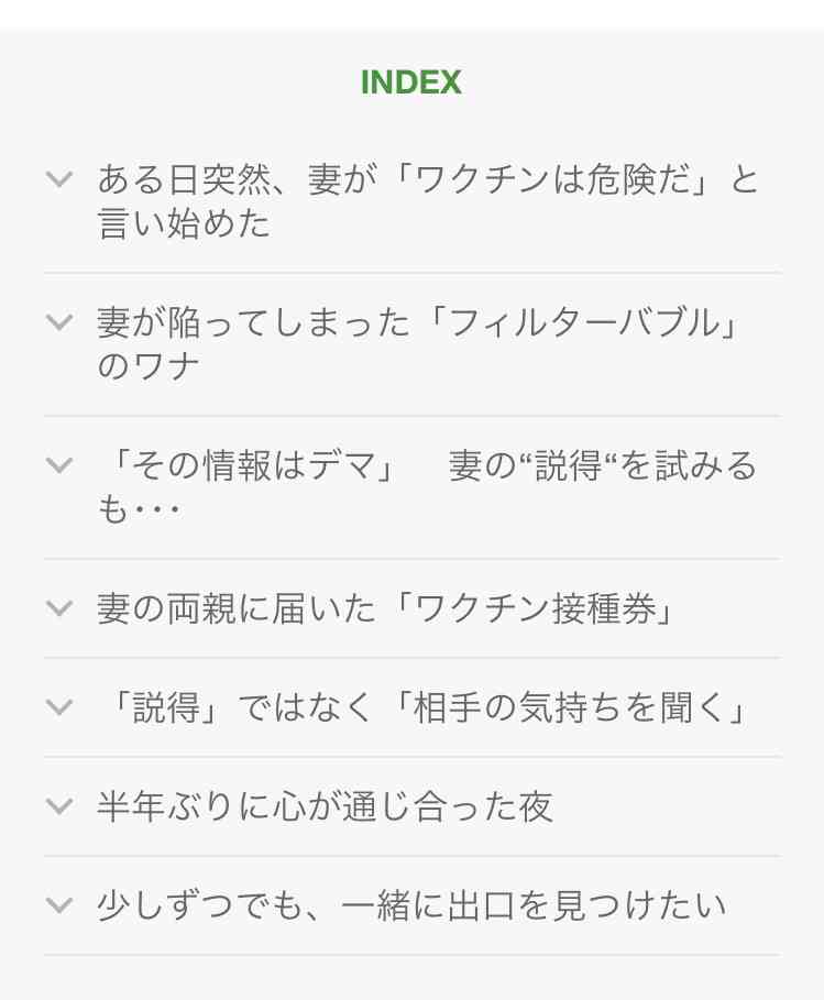 ワクチン接種6日後に死亡した男性 検視結果の開示はほとんど“黒塗り” 「夫はなぜ亡くなったのか」