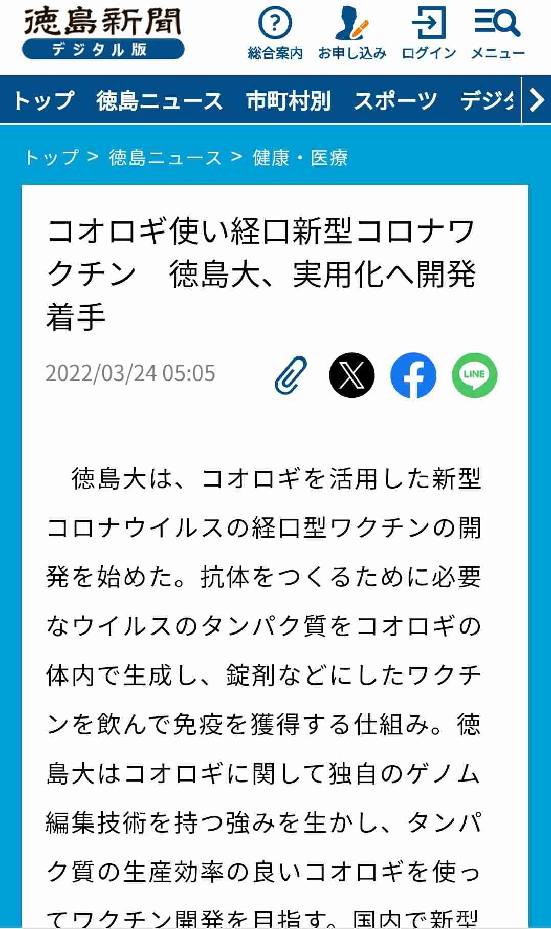 ワクチン接種6日後に死亡した男性 検視結果の開示はほとんど“黒塗り” 「夫はなぜ亡くなったのか」