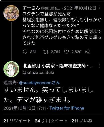 ワクチン接種6日後に死亡した男性 検視結果の開示はほとんど“黒塗り” 「夫はなぜ亡くなったのか」