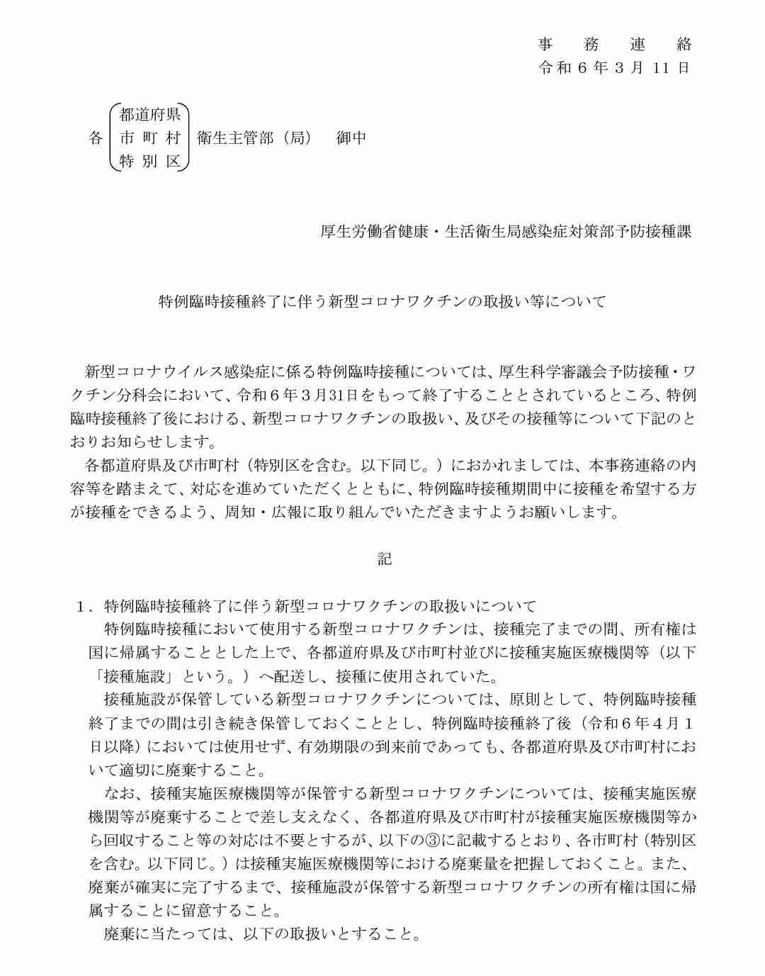 ワクチン接種6日後に死亡した男性 検視結果の開示はほとんど“黒塗り” 「夫はなぜ亡くなったのか」