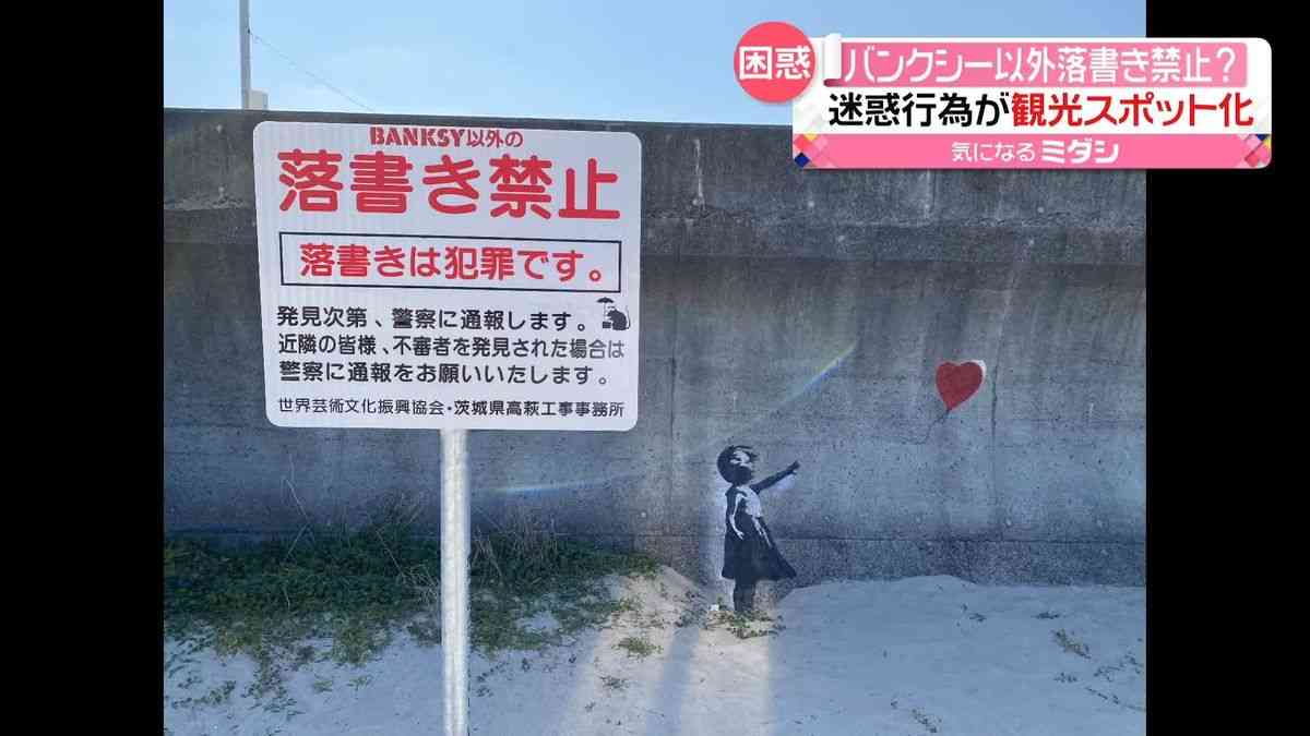 バンクシーの「木」の壁画、登場から数日後に白い塗料で汚される　ロンドン北部