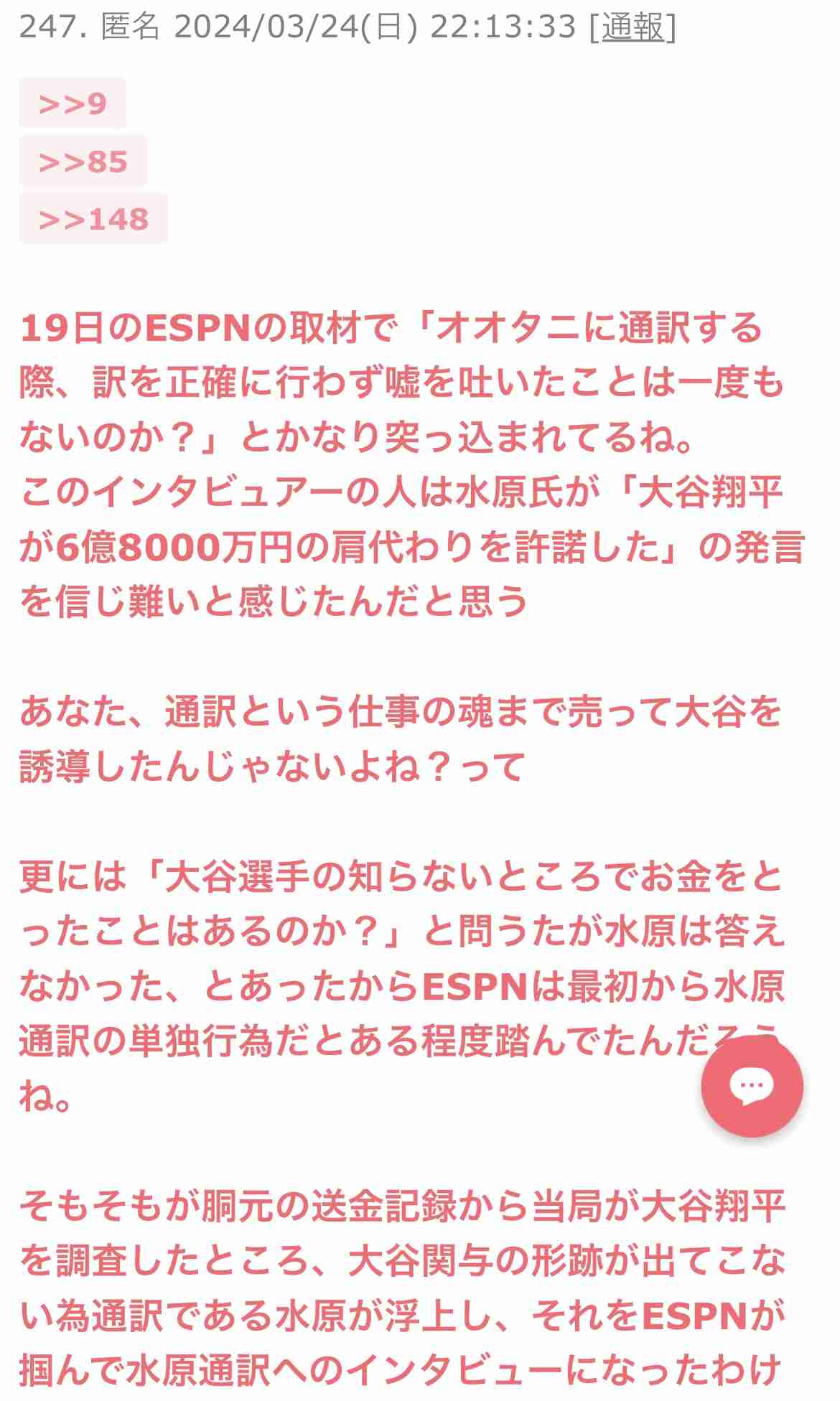 大谷翔平が11分の声明を発表「悲しくショック」水原一平元通訳の違法賭博問題　全ての関与を否定「彼は嘘をついていた」「送金を依頼したこともない」