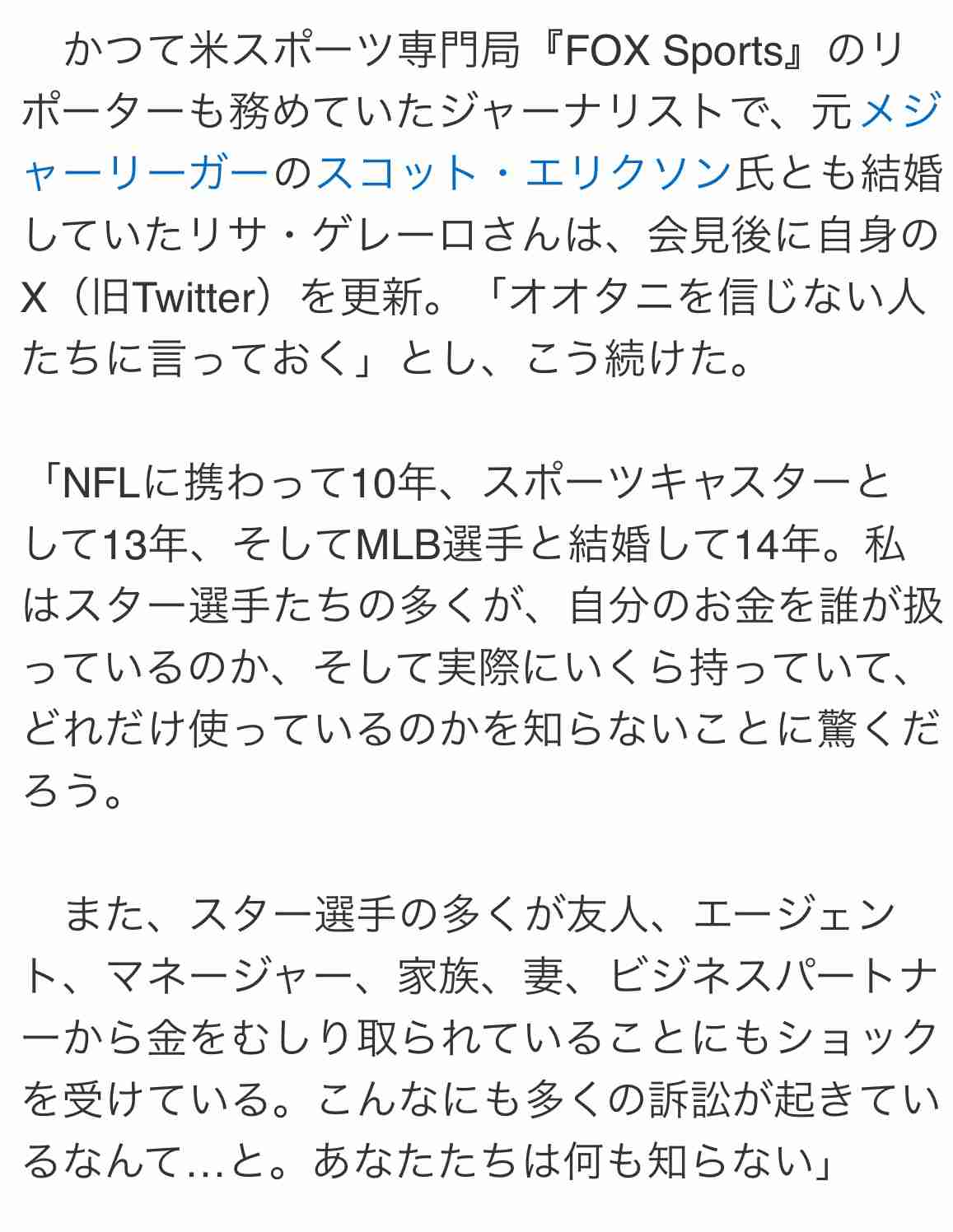 大谷翔平が11分の声明を発表「悲しくショック」水原一平元通訳の違法賭博問題　全ての関与を否定「彼は嘘をついていた」「送金を依頼したこともない」