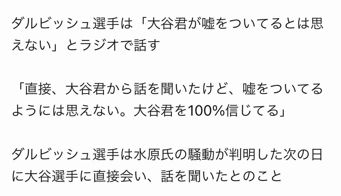 大谷翔平が11分の声明を発表「悲しくショック」水原一平元通訳の違法賭博問題　全ての関与を否定「彼は嘘をついていた」「送金を依頼したこともない」