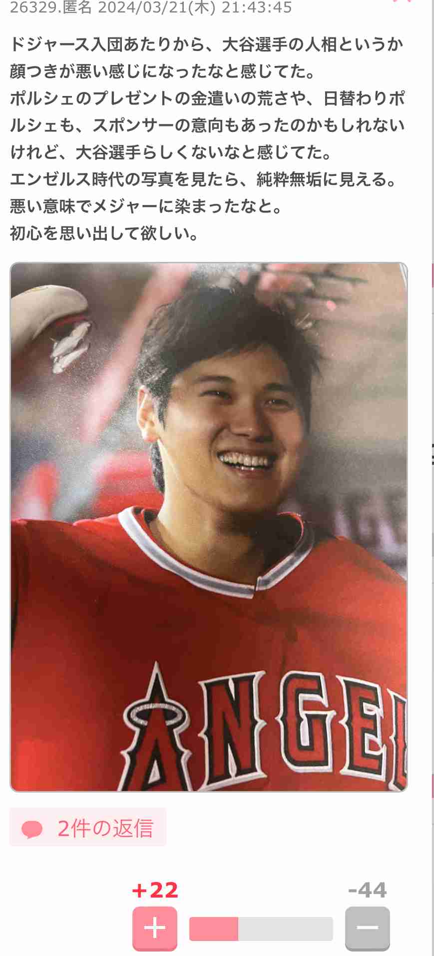 大谷翔平が11分の声明を発表「悲しくショック」水原一平元通訳の違法賭博問題　全ての関与を否定「彼は嘘をついていた」「送金を依頼したこともない」