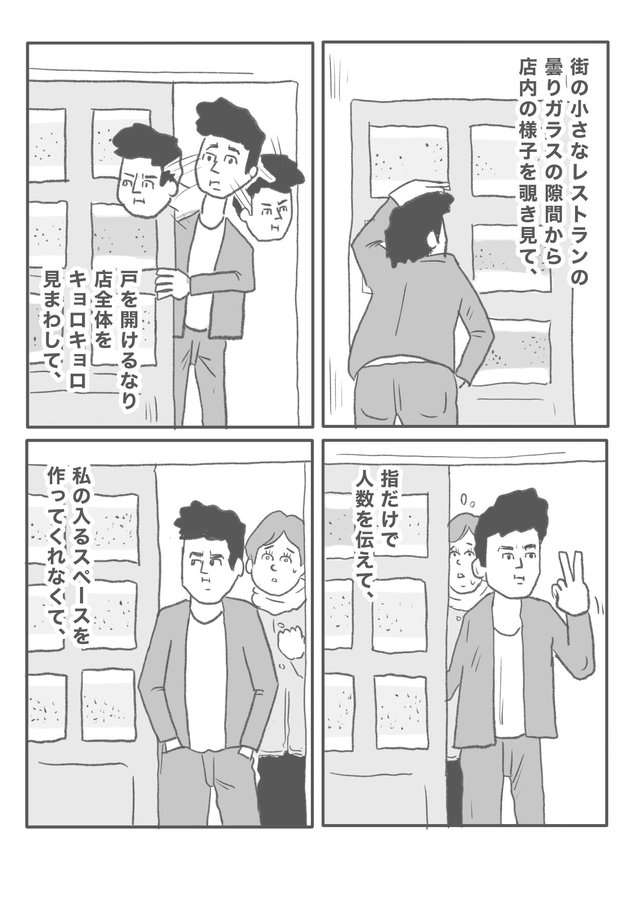 一緒にいると恥ずかしい思いする人