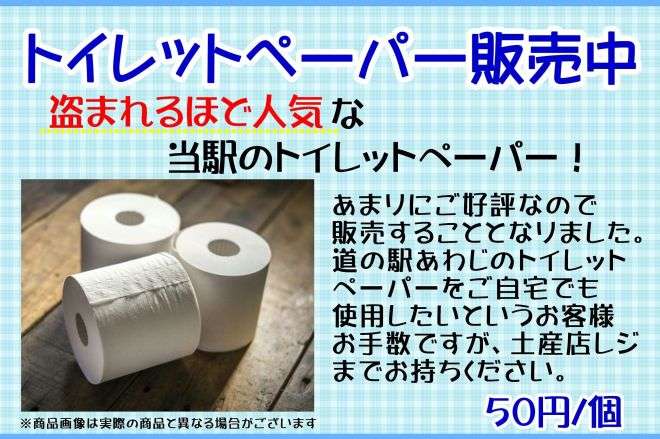 駅トイレからトイレットペーパー撤去　張り紙が波紋...JR四国がそうせざるを得ない理由