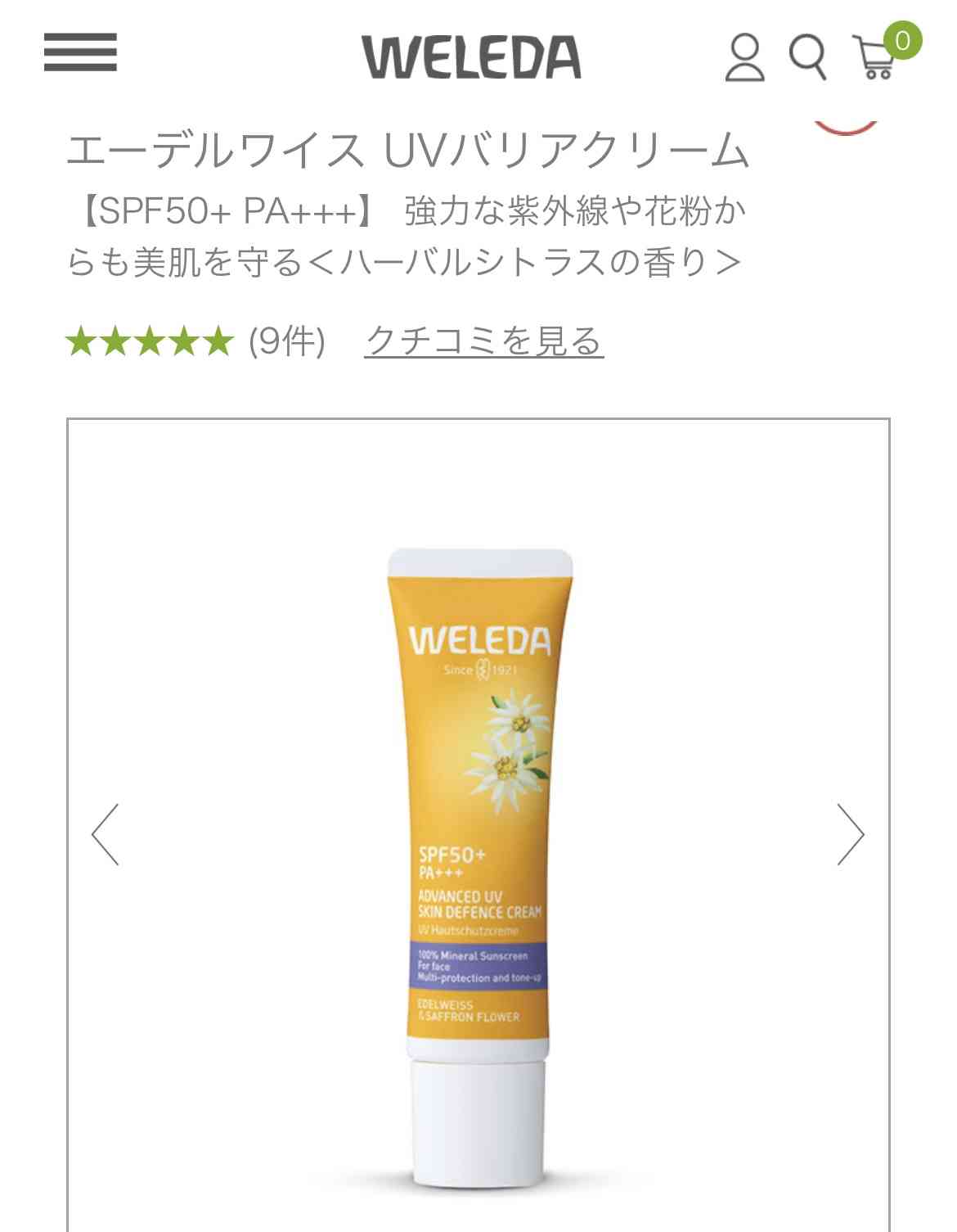 赤ちゃん、子どもにオススメの日焼け止め