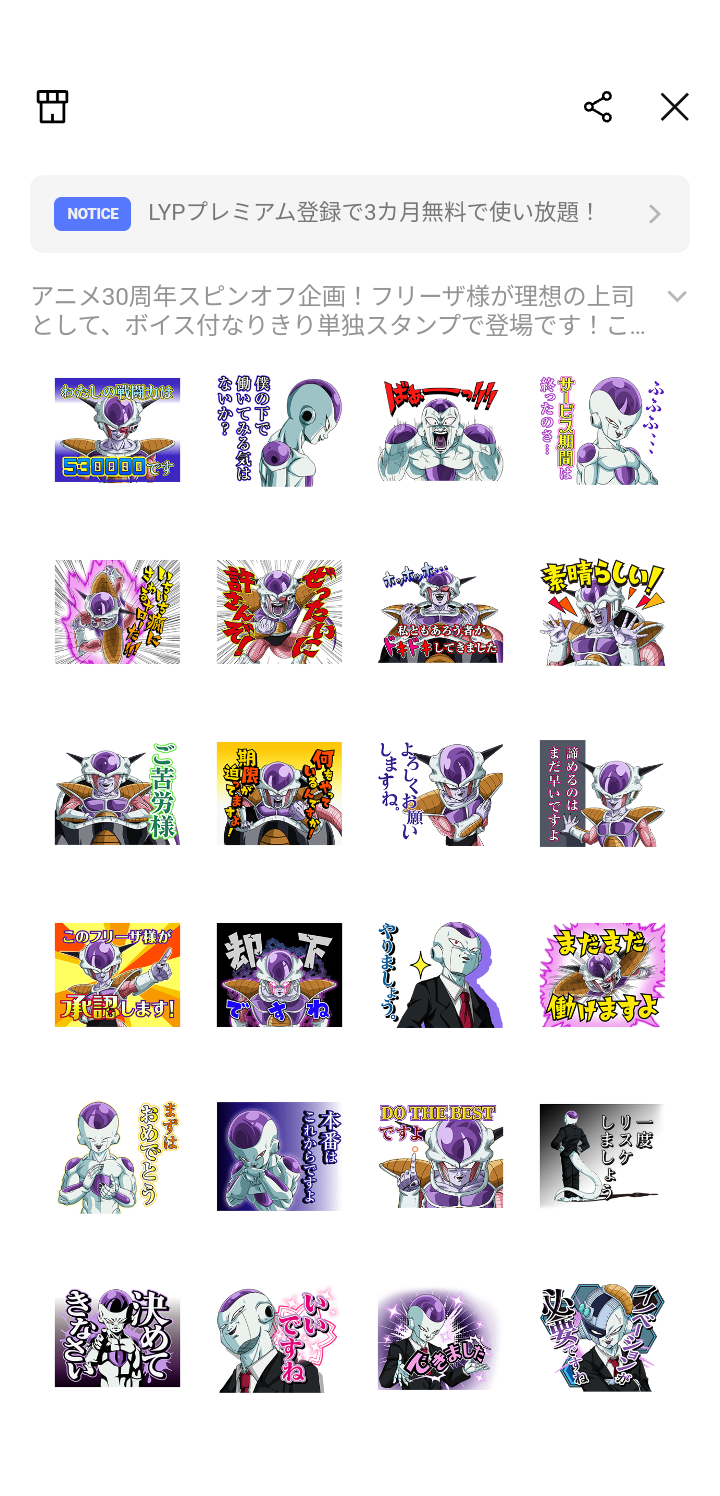【課金】おすすめLINEスタンプ【有料】