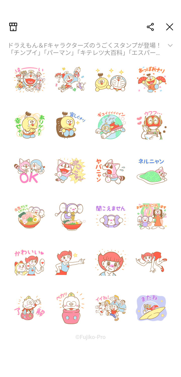 【課金】おすすめLINEスタンプ【有料】