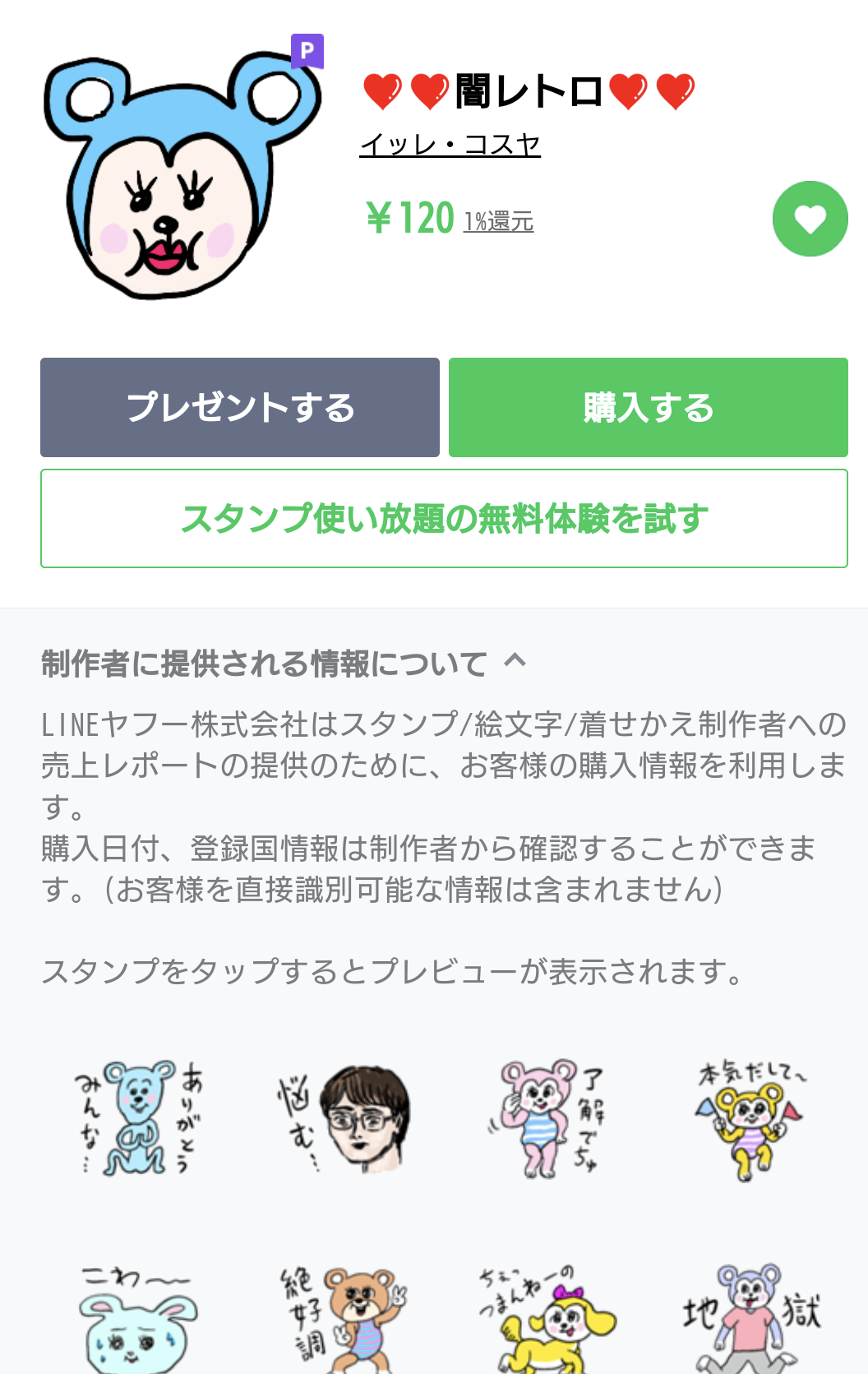 【課金】おすすめLINEスタンプ【有料】