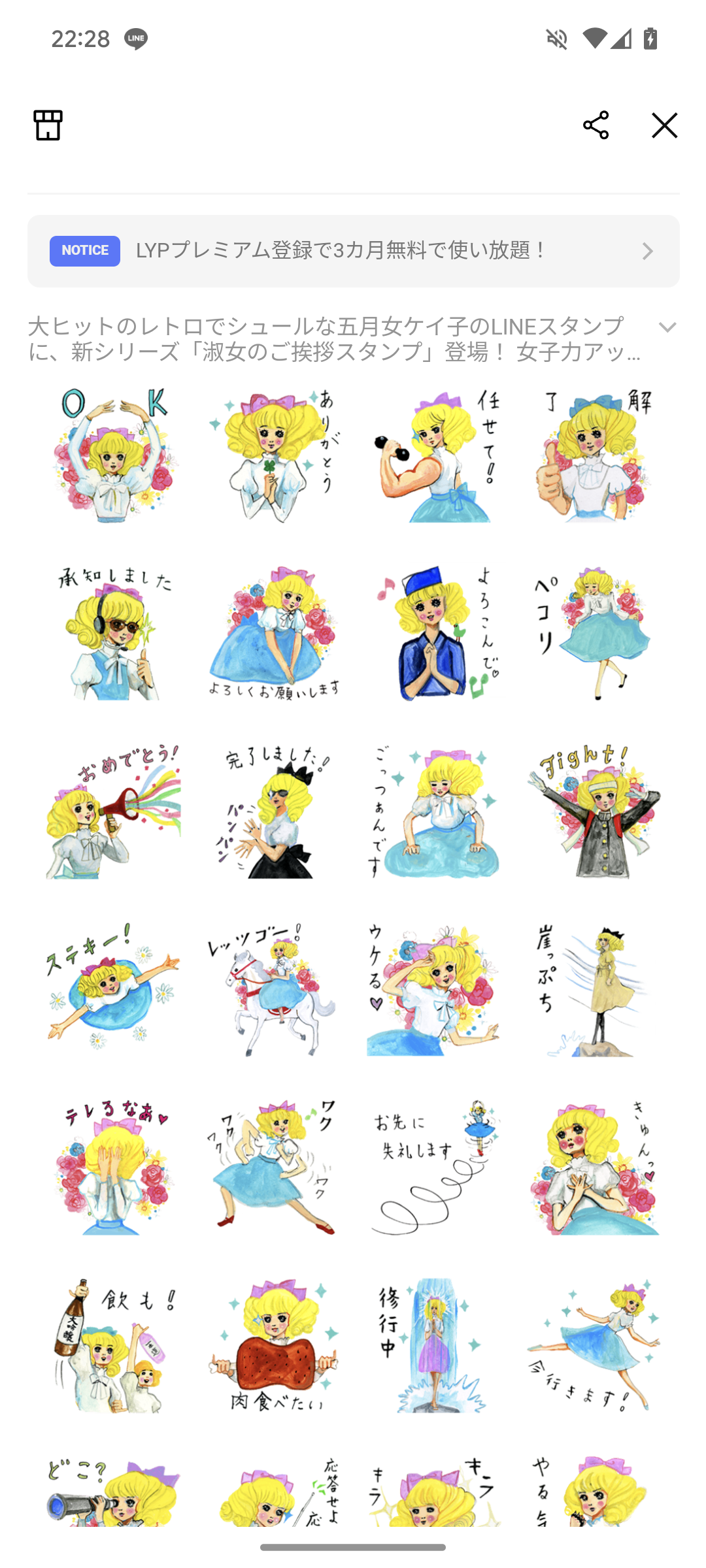 【課金】おすすめLINEスタンプ【有料】