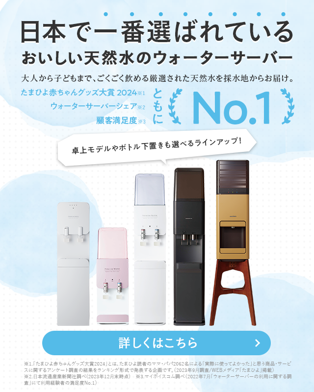 おすすめのウォーターサーバー